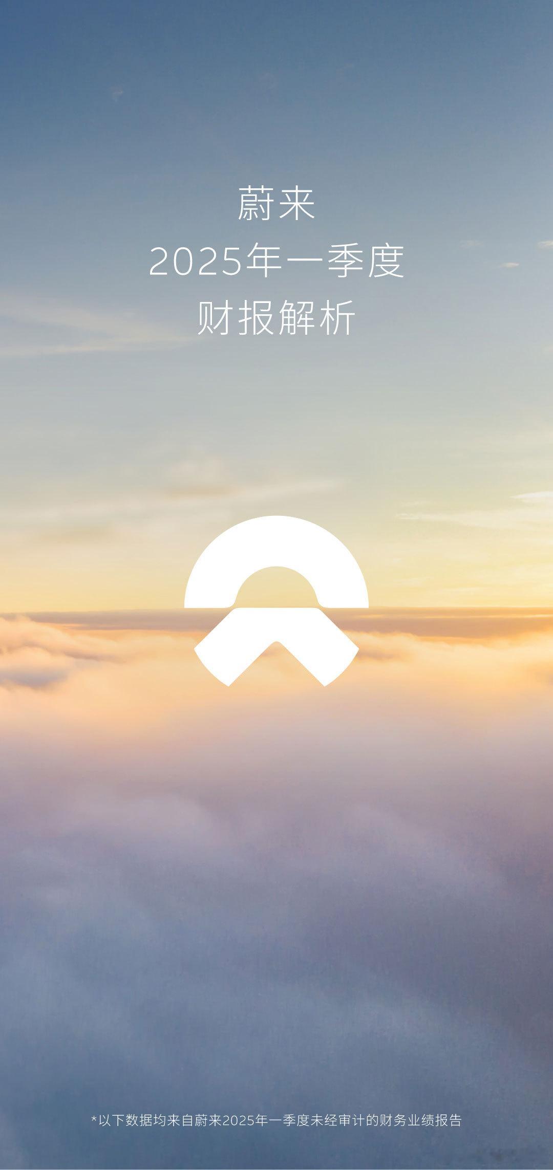 今天蔚来一季度财报电话会议上斌哥主要强调了以下三点关键内容：  1. 📈 销量