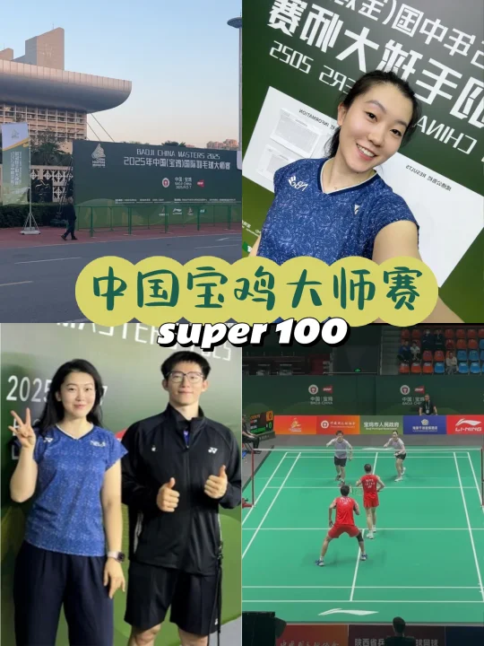 🇦🇺🏸中国宝鸡羽毛球大师赛 - 打过了