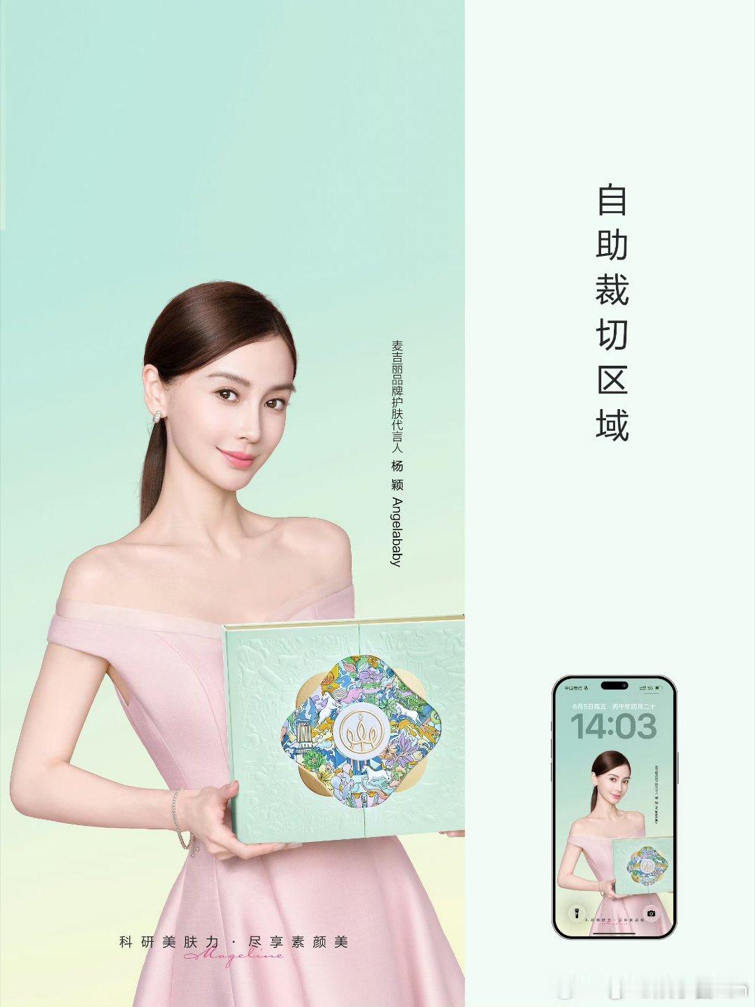 好美的代言人～ 