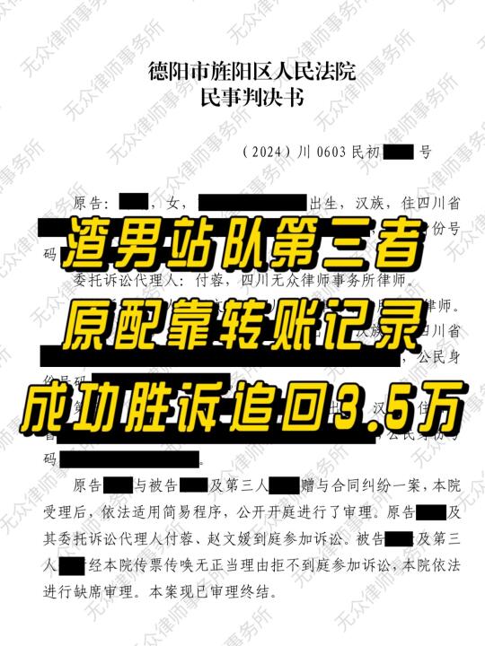 渣男站队小三，原配成功胜诉追回3.5万元
