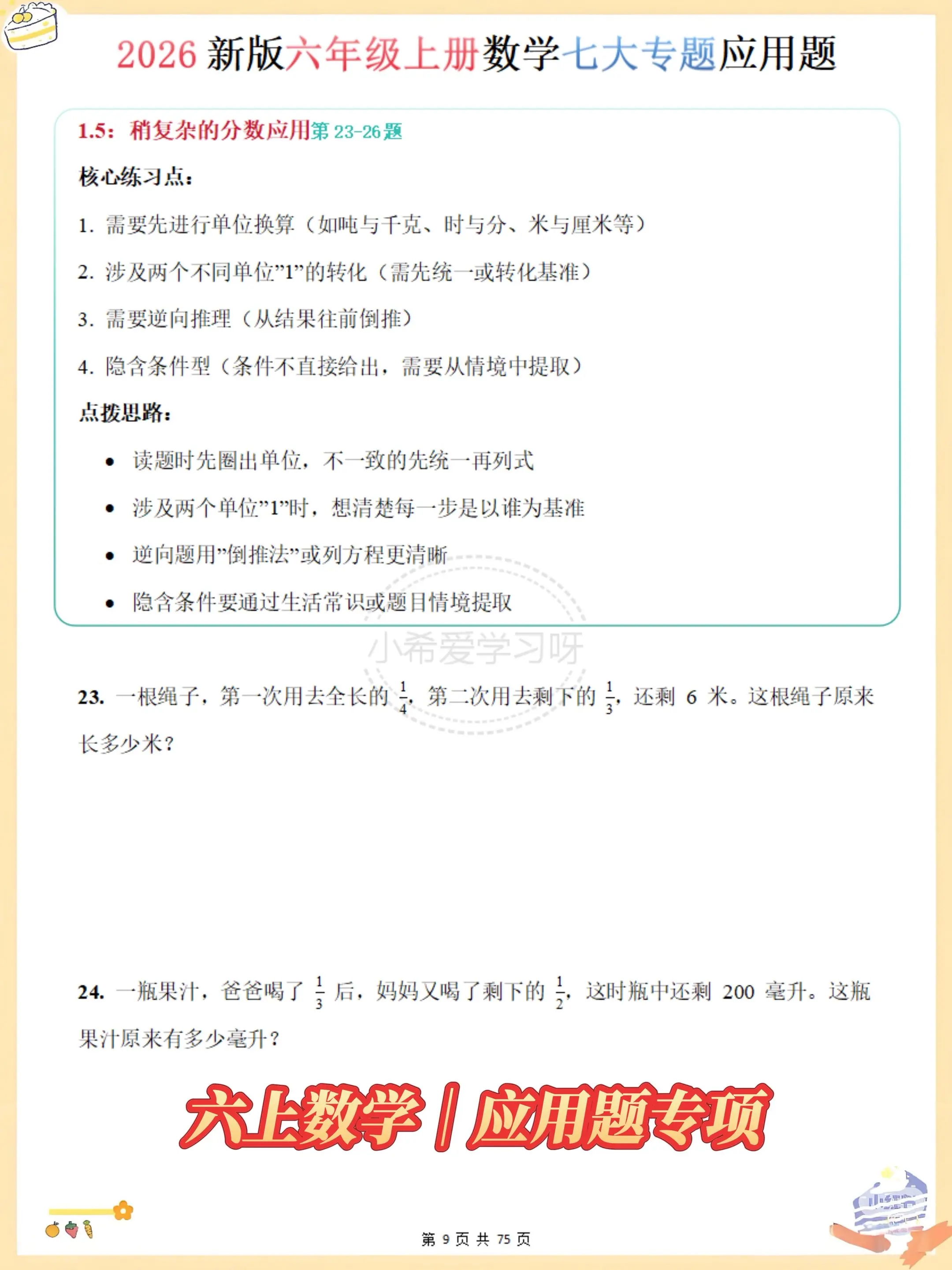 六上数学99道应用题7大专题吃透。🔥分数、百分数、圆、工程题全包含...