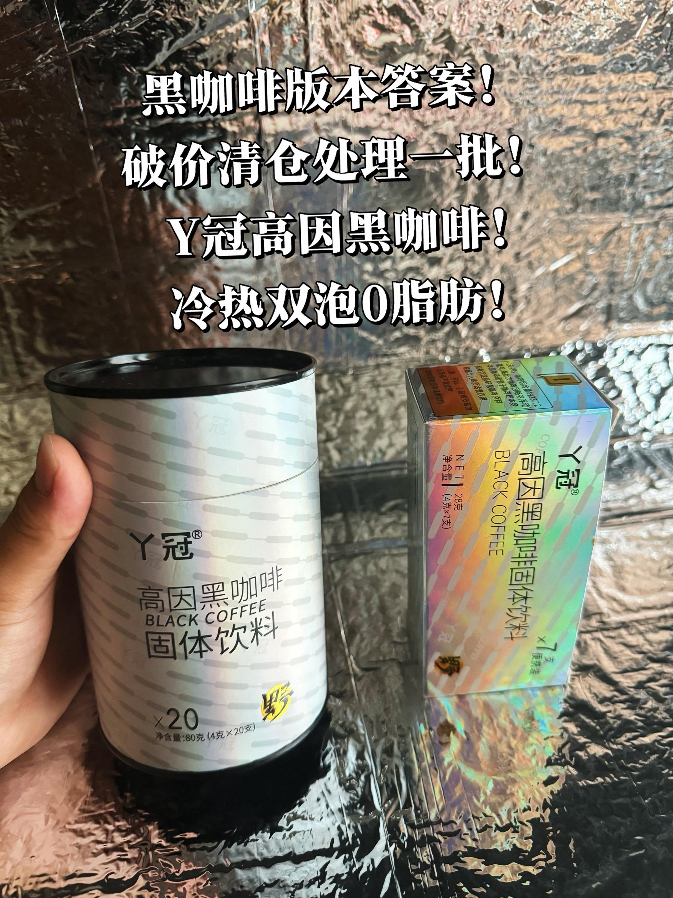 第2026集｜上班族很合适，咖啡因含量低的黑咖啡就不要再喝了，试试这款...