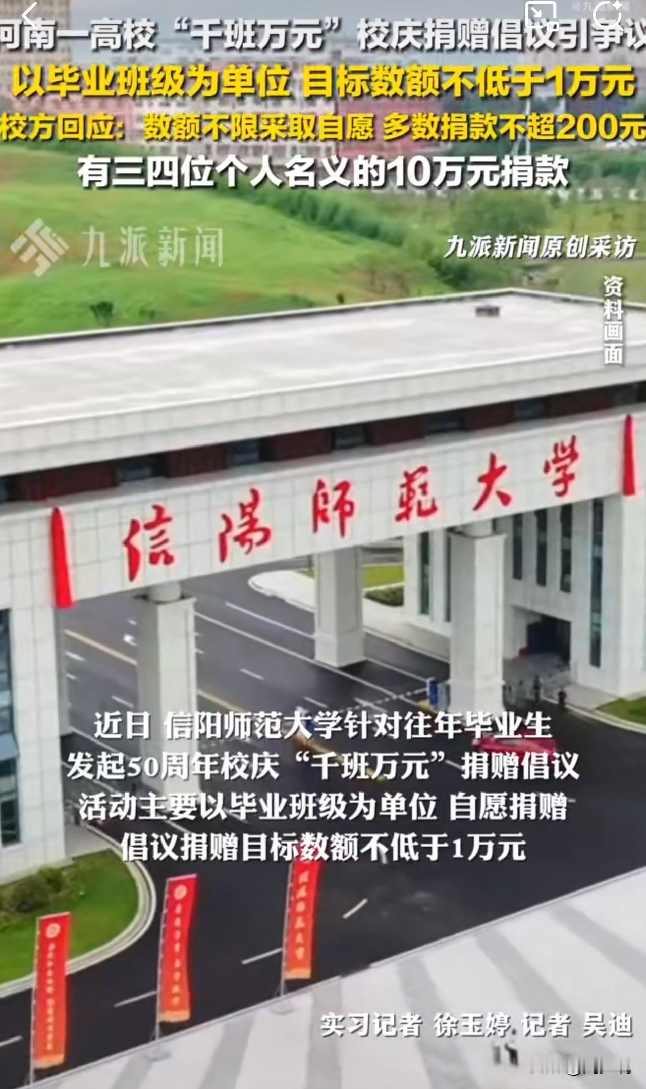 #MCN双量进阶计划#“啊！这尴尬了！”近日，信阳师范大学对往年毕业生发起50周