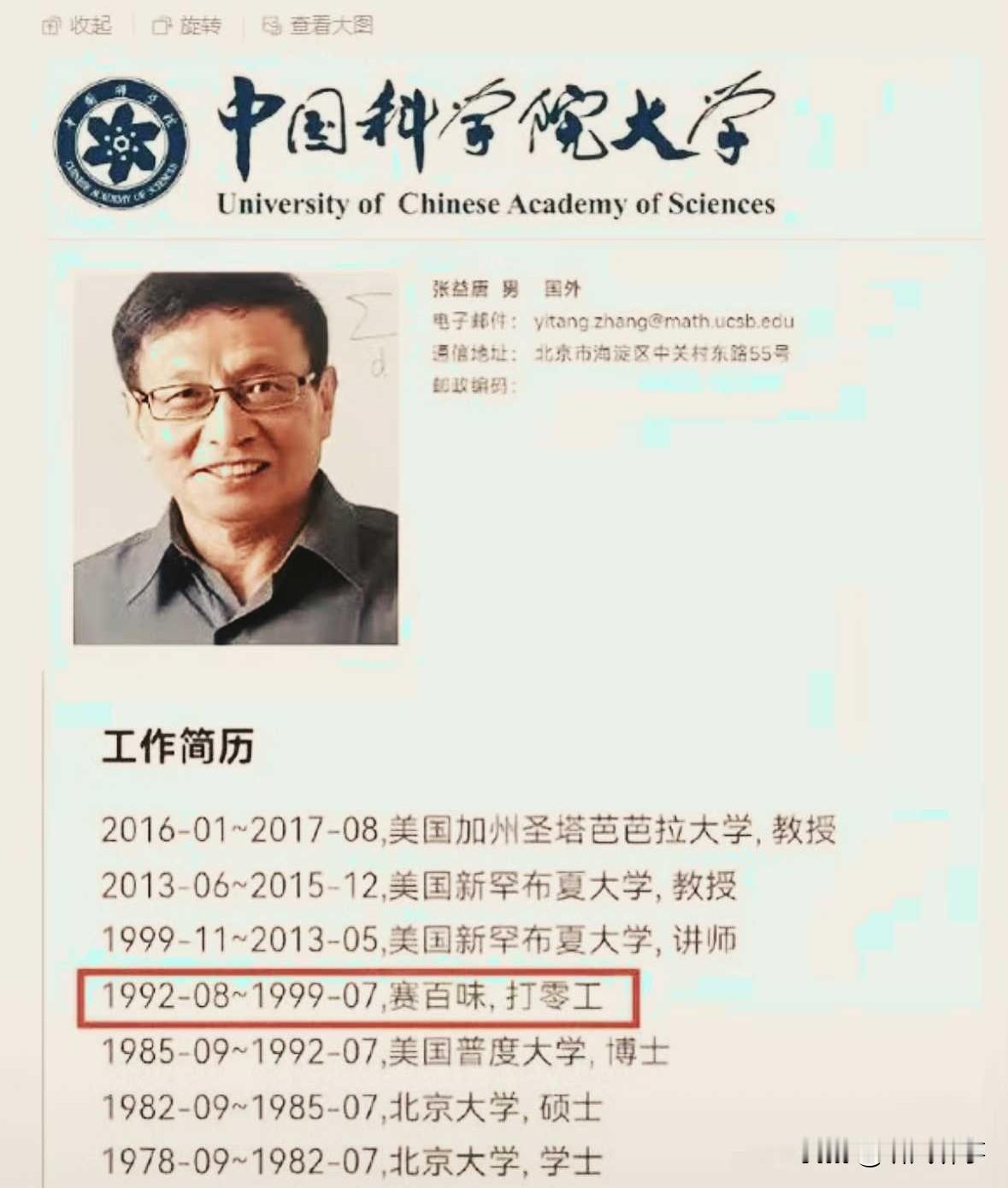 若教授从底层奋斗至学术高位，凭自身努力改变命运，便可算人生逆袭。