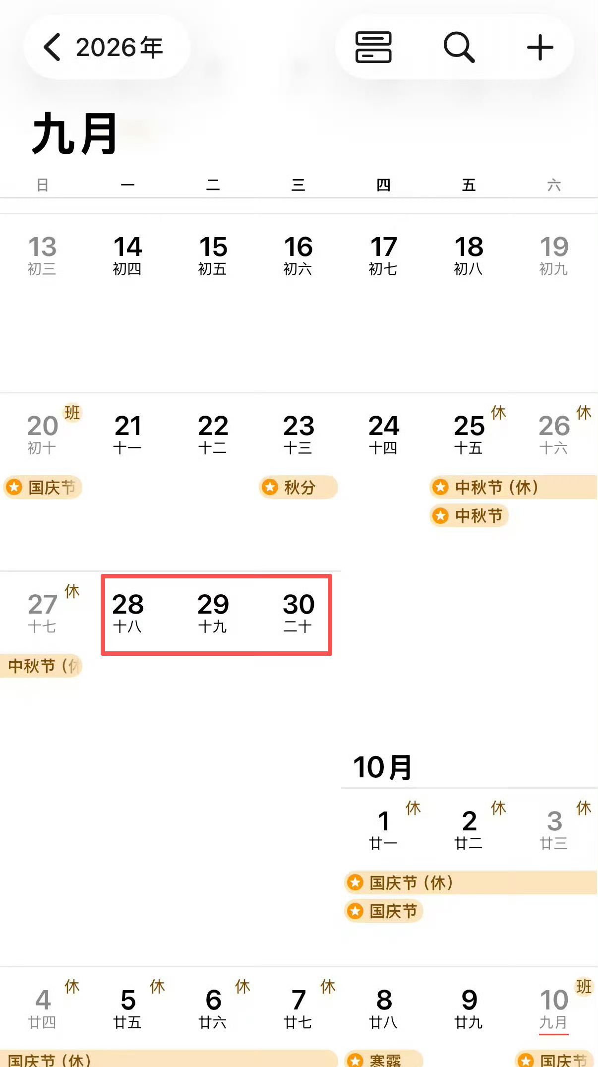 中秋请3天假堪比春节淦！这比春节还猛吧请3天假，休13天！