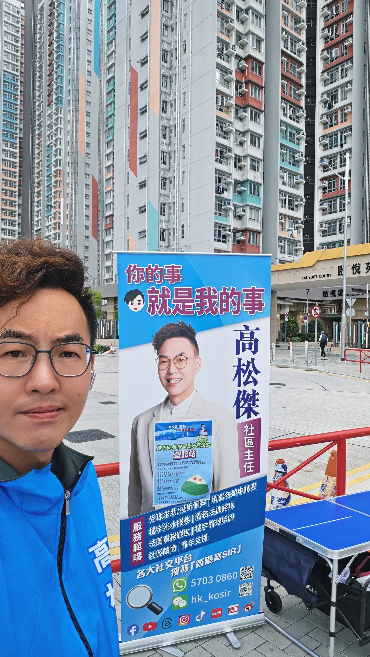 高Sir公务回港后立即落区，在启悦苑开街站，以及进行《端午安康 敬赠爱心粽活动》