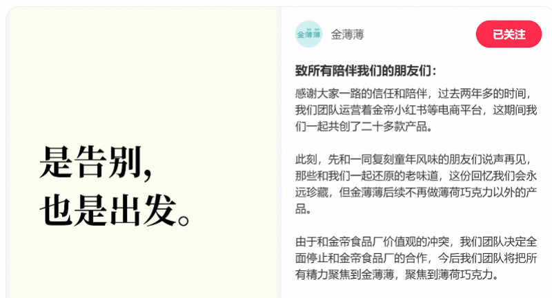 金帝巧克力原账号更名为金薄薄金薄薄称与金帝食品厂价值观不符 近日，“金帝巧克力”