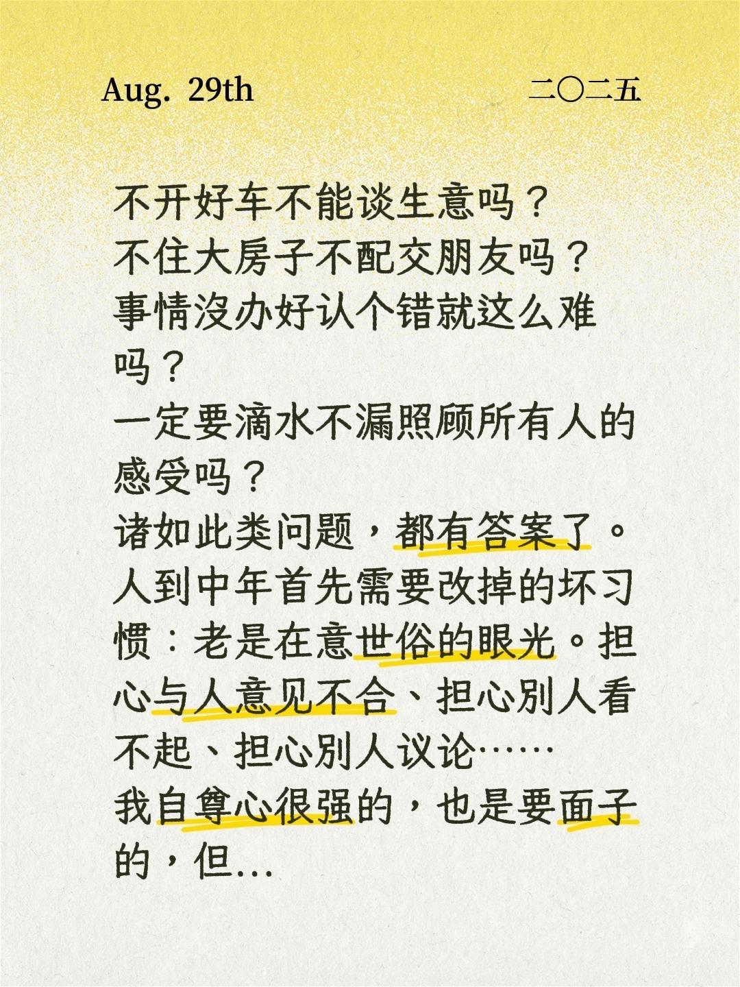 不开好车不能谈生意吗？
不住大房子不配交朋友吗？
事情没办好认个错就这么难吗？