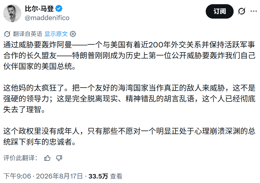 8月17日，特朗普在接受福克斯新闻等媒体采访时称，如果阿曼“挡路”或阻碍美国重新