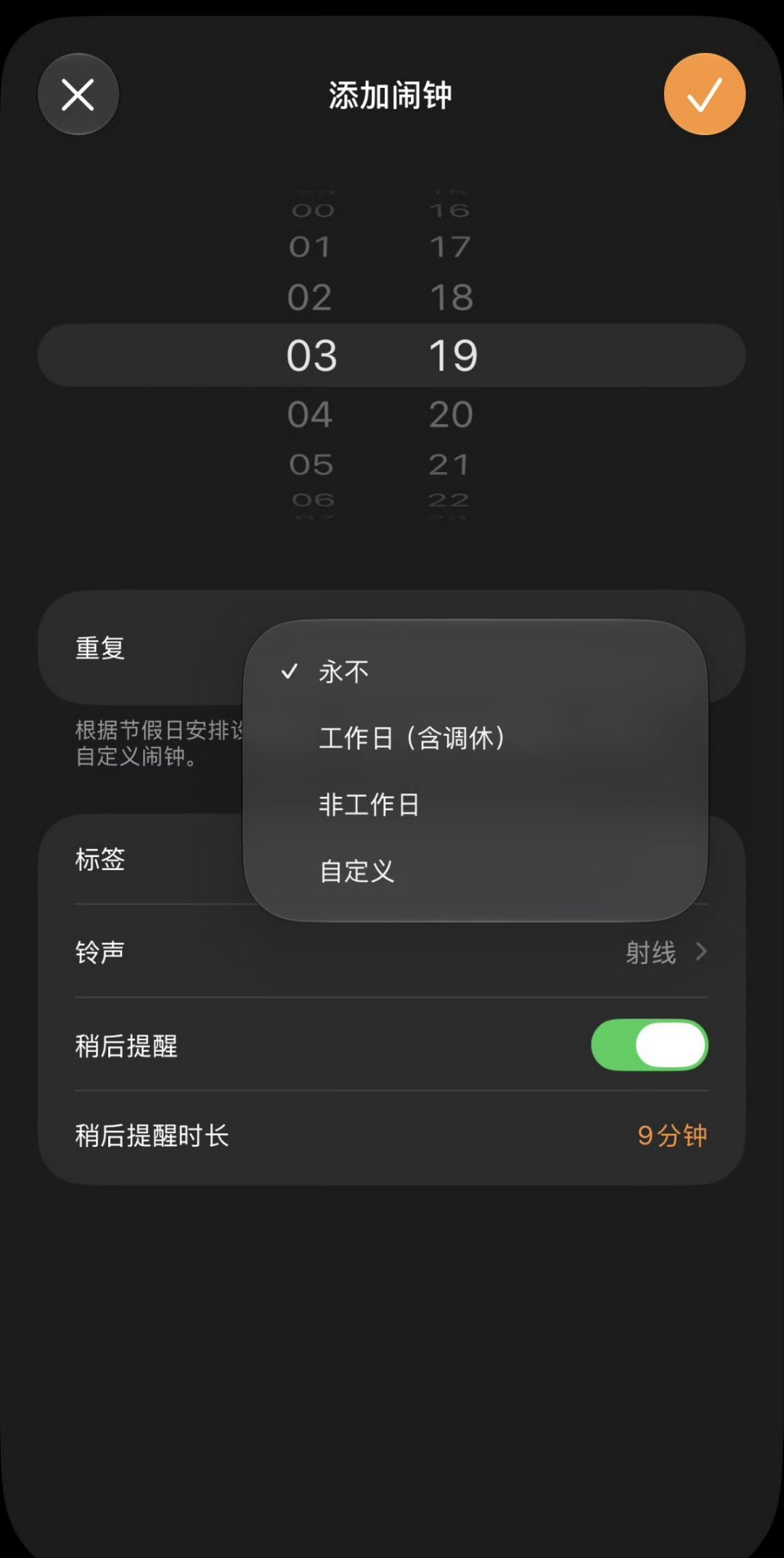iOS27 调休闹钟相比之下也算是史诗级更新了，居然支持调休闹钟了，以后调休日也