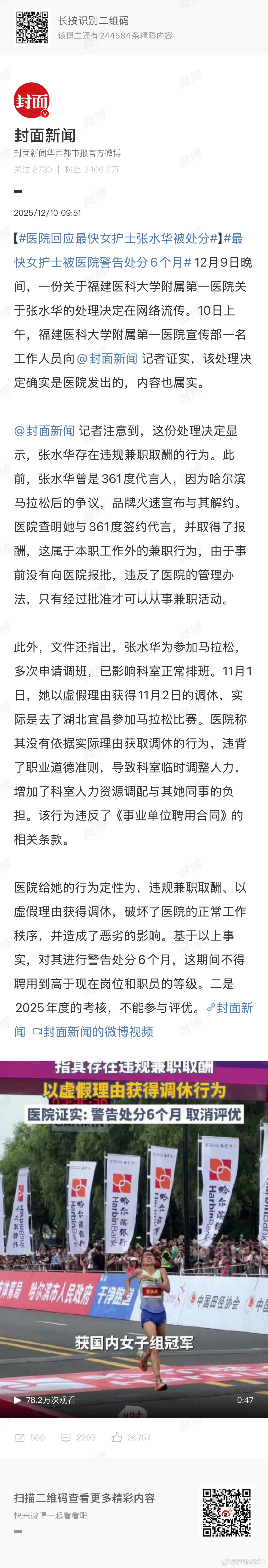 医院回应最快女护士张水华被处分 虚假理由调休、影响工作秩序，这就是原则问题了……