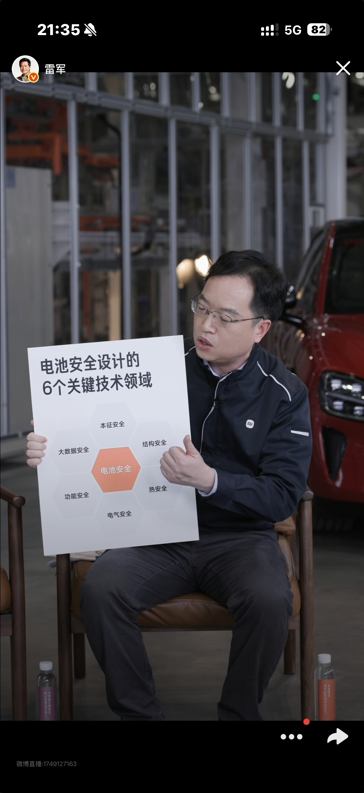 雷军再强调辅助驾驶无法代替人类今晚雷军在小米汽车工厂直播，详解安全体系时再度明确