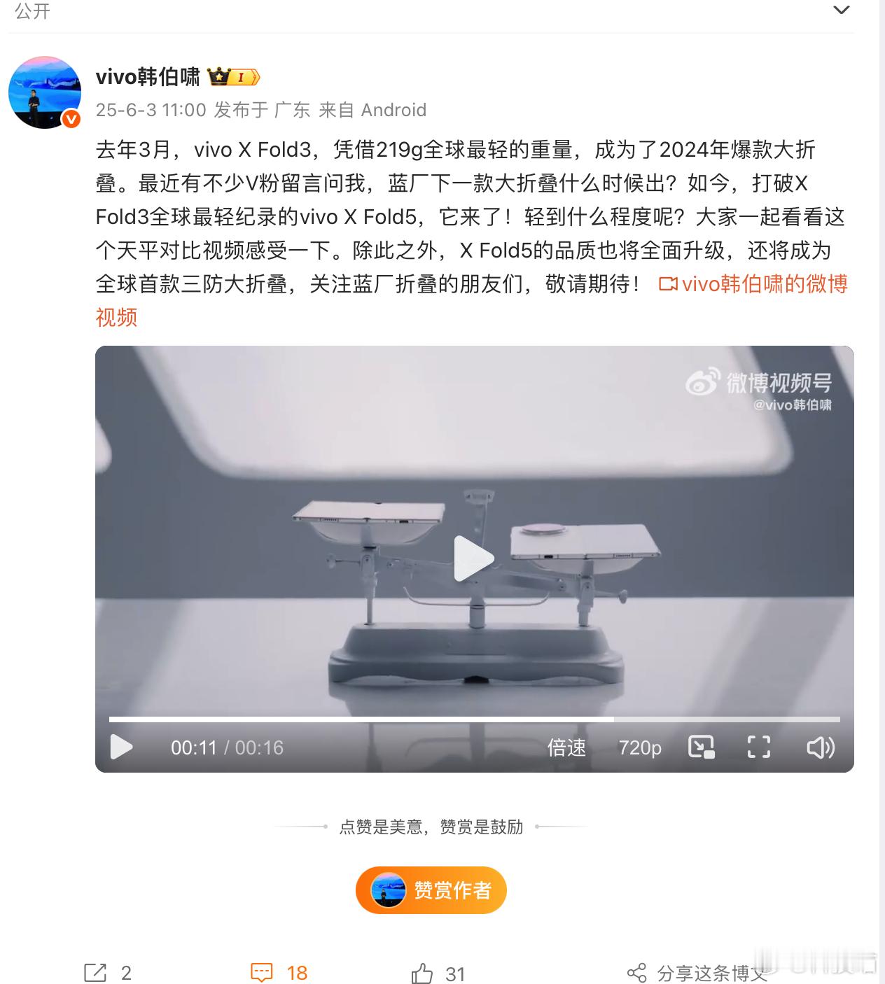 vivo X Fold5官宣：全球首款三防大折叠，比X Fold3的219克轻不