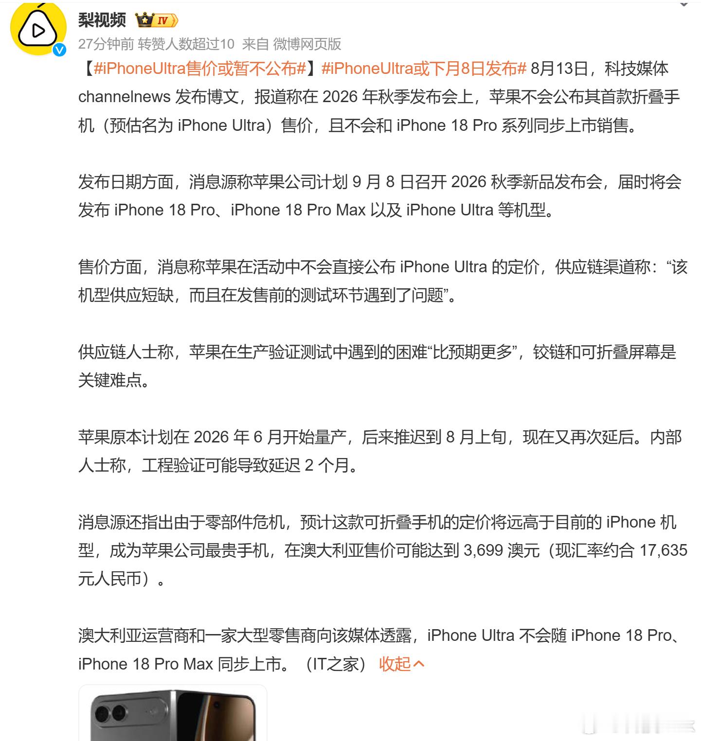 iPhone18Pro今秋发布 iPhone18 Pro在正常下月发布，但是iP
