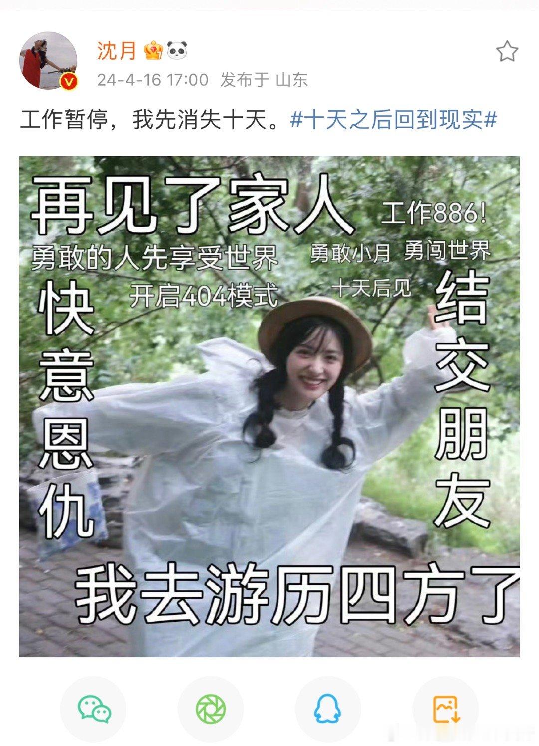 #沈月以为是去旅游吗#沈月不会以为是去旅游的吧[doge] 十天后见啦[你好]#