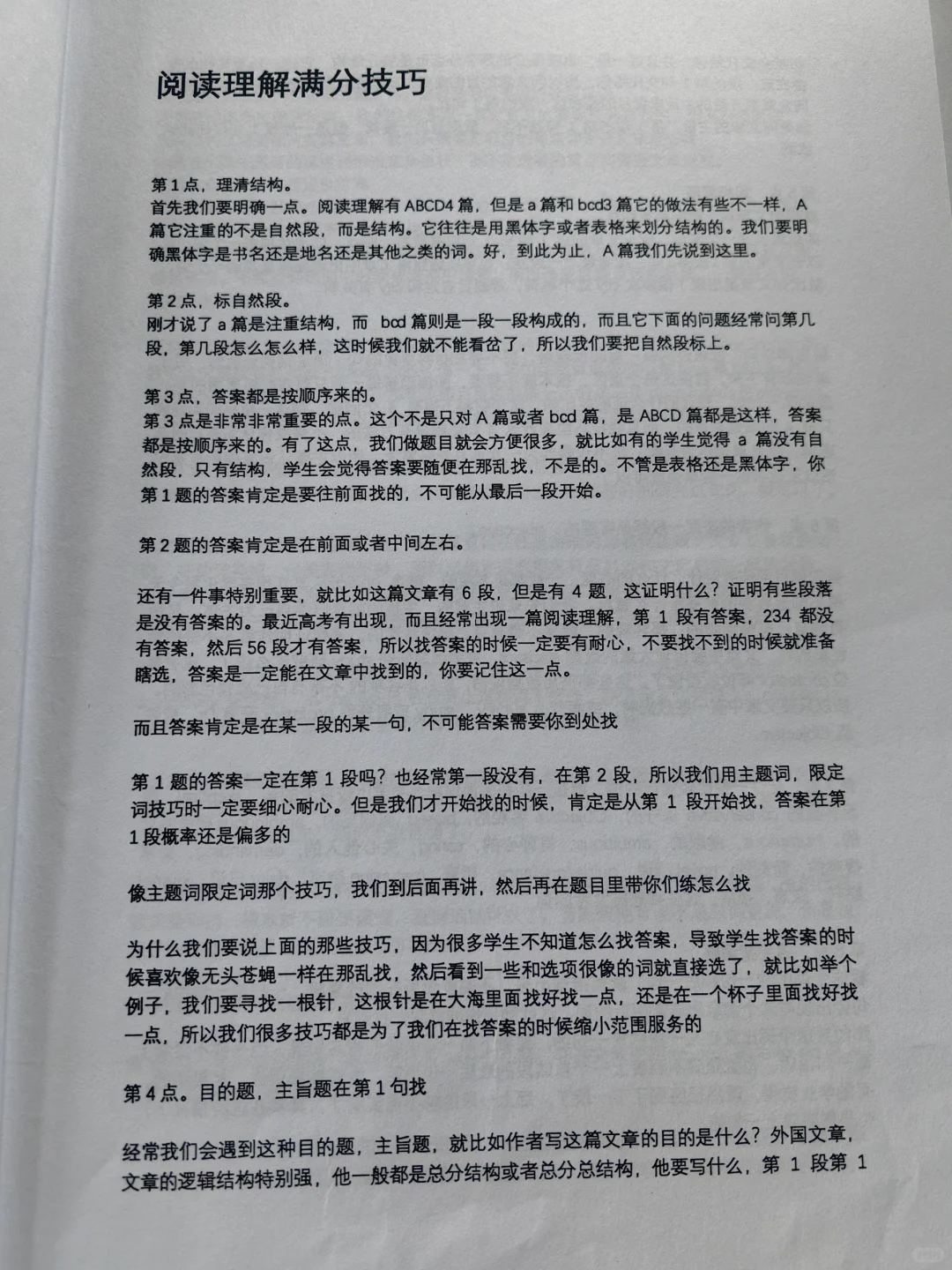 当我发现了英语阅读理解bug后，老师怀疑我抄了答案 第1点，理清结构 ...