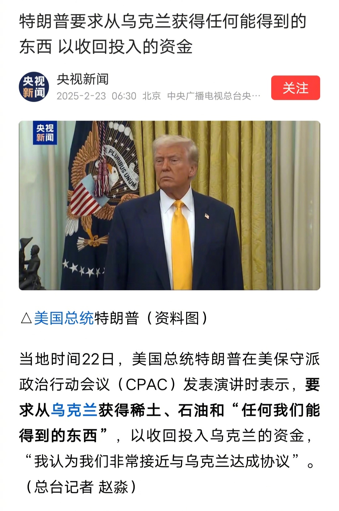 什么叫帝国主义？这就叫帝国主义！美国总统特朗普表示，我要求从乌克兰获得稀土、石油