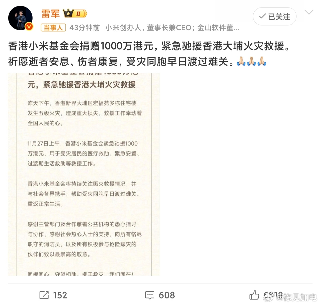 三天6500万！小米继捐赠中国工程院5500万后，小米再次捐赠1000万元驰援香