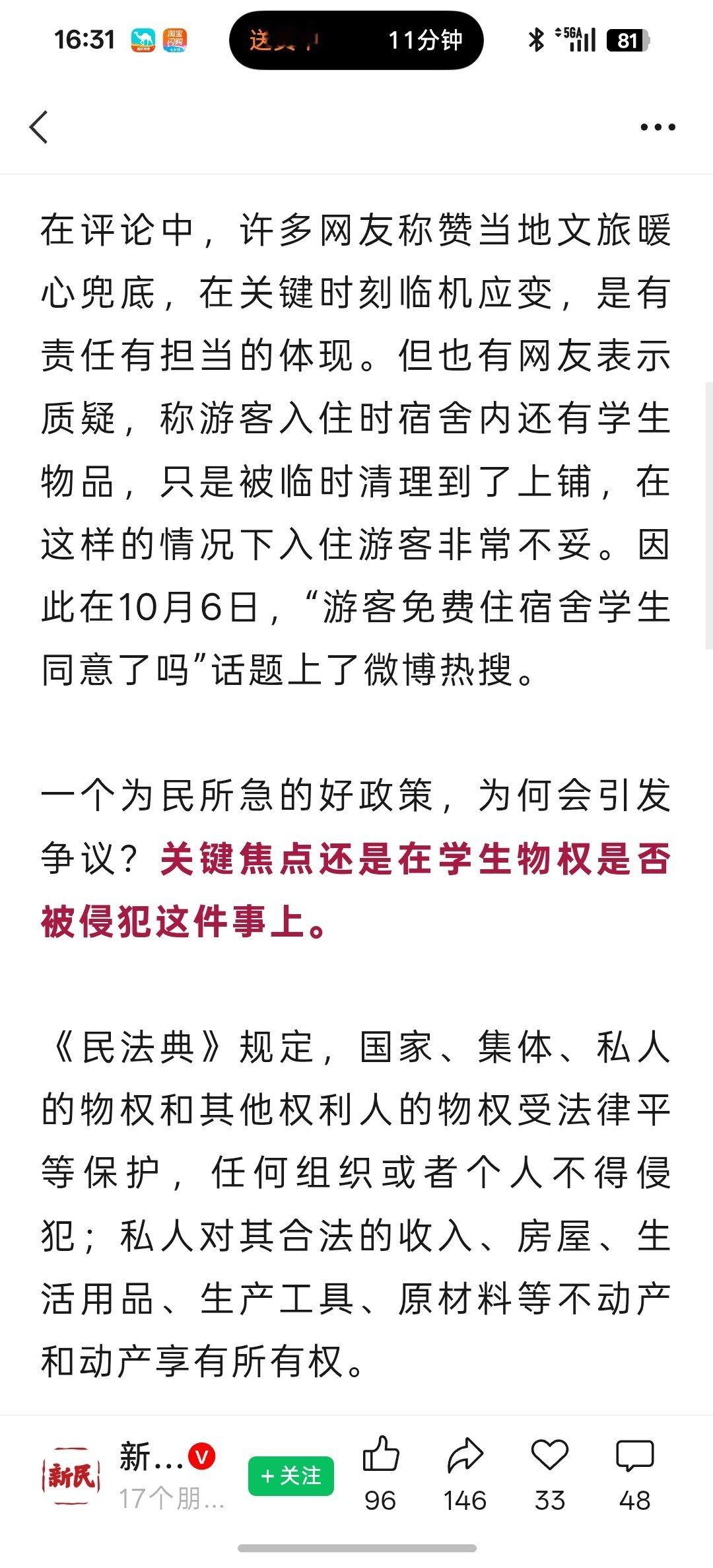 前几天看到一个新闻，一个本来规模就比较有限的小县城，一天之内涌入了10万名游客，