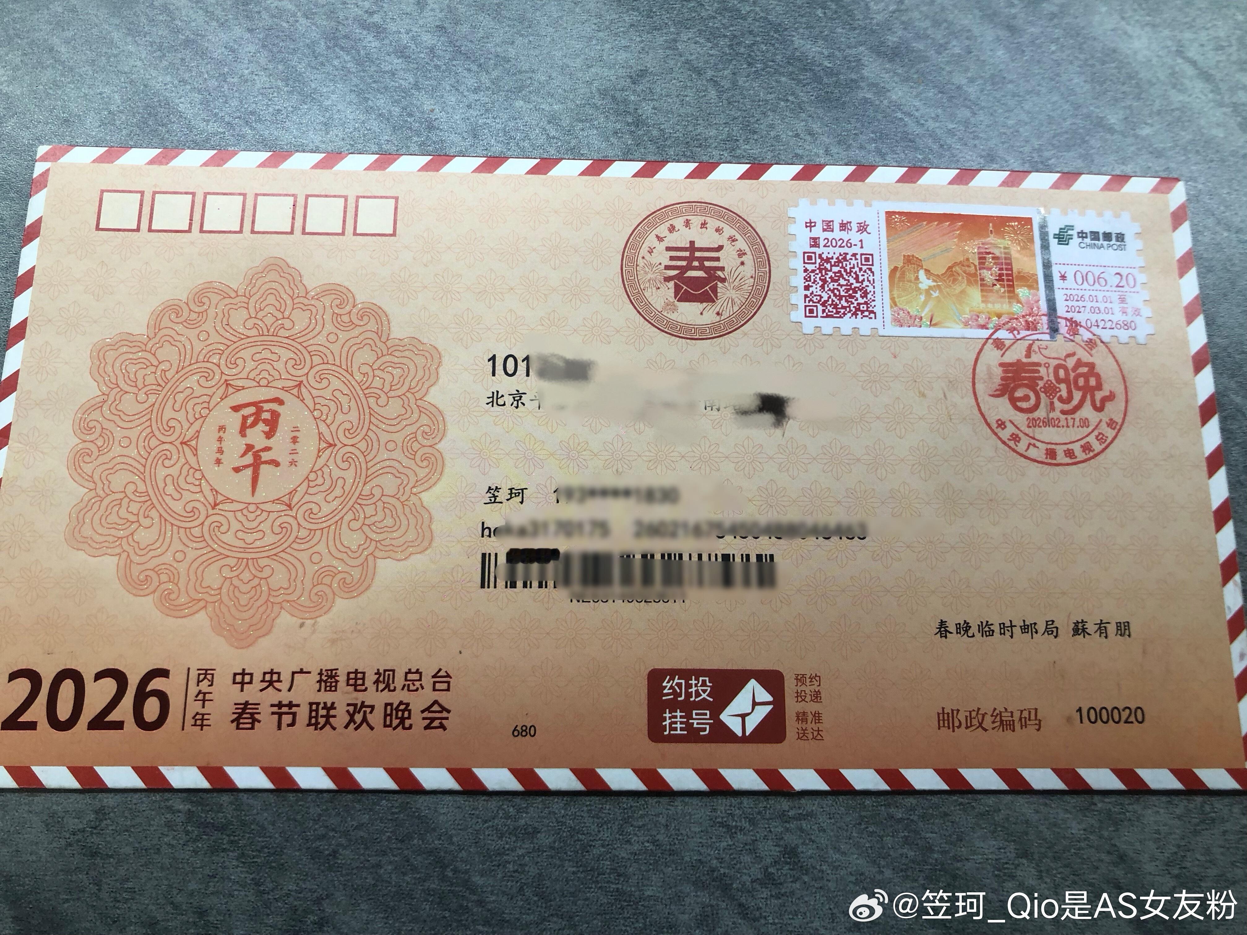 苏有朋能量事业超话  今年的拜年封比以往都更精致欸