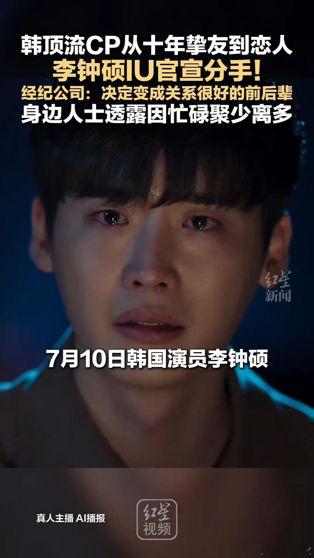 李钟硕粉丝现状IU是李钟硕唯一公开女友李钟硕IU宣布分手IU是曾经公开过的恋人，