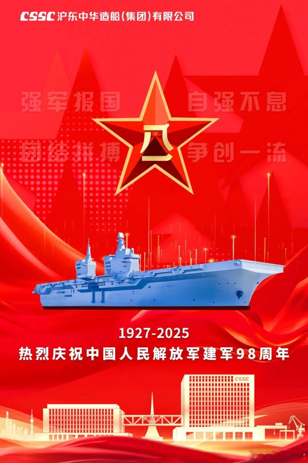 补发一下沪东的八一建军节 海报[嘻嘻]期待076上量上规模，至少4艘吧，这样和两