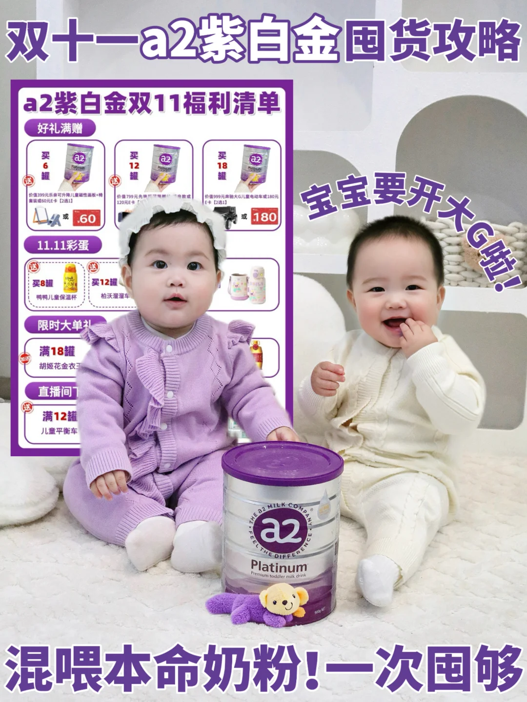 给娃囤a2还赚辆大G？这份双十一攻略请收好