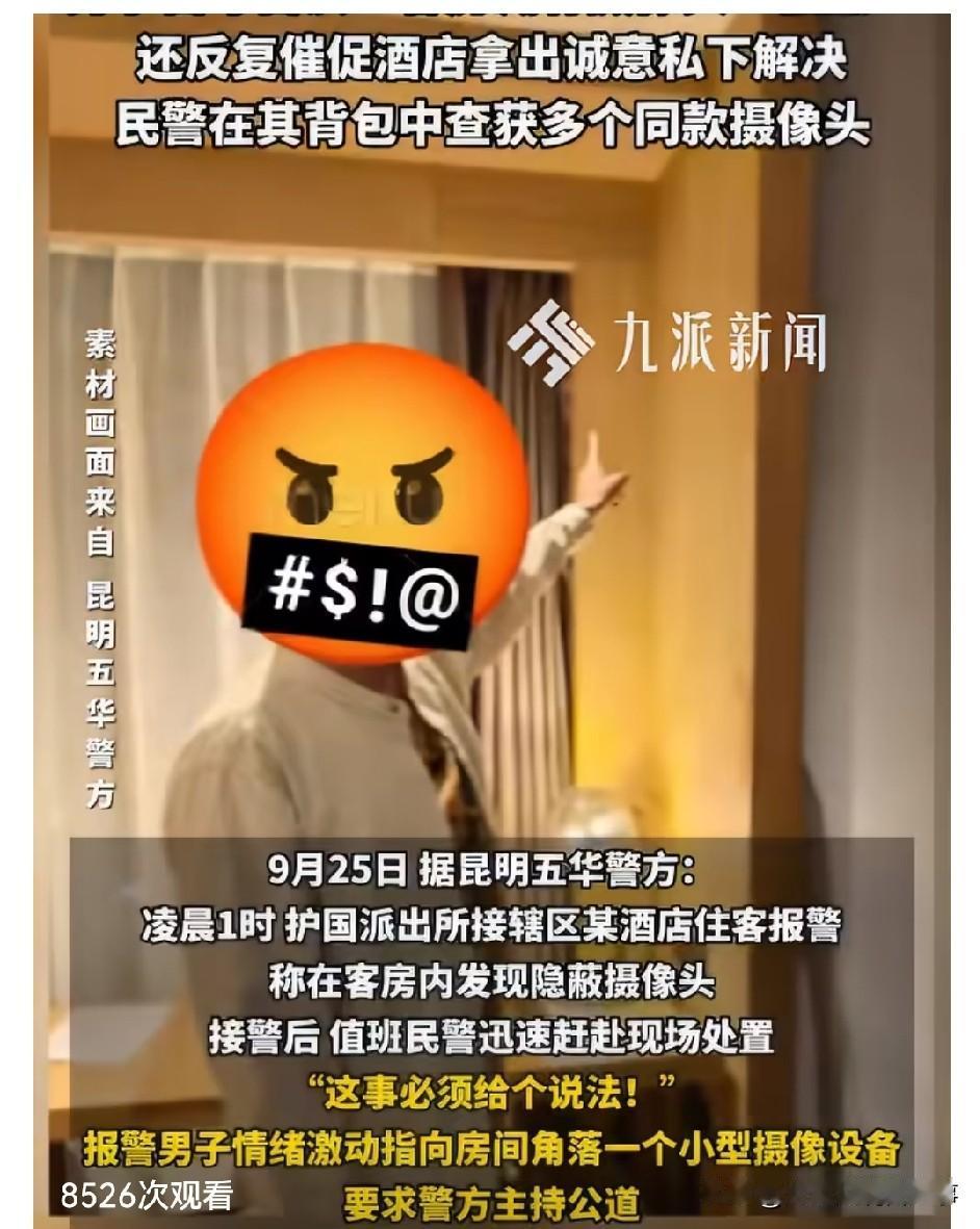 刷到昆明五华警方的这条新闻，我当场就笑出了声。凌晨一点有位住客情绪激动地报警，声