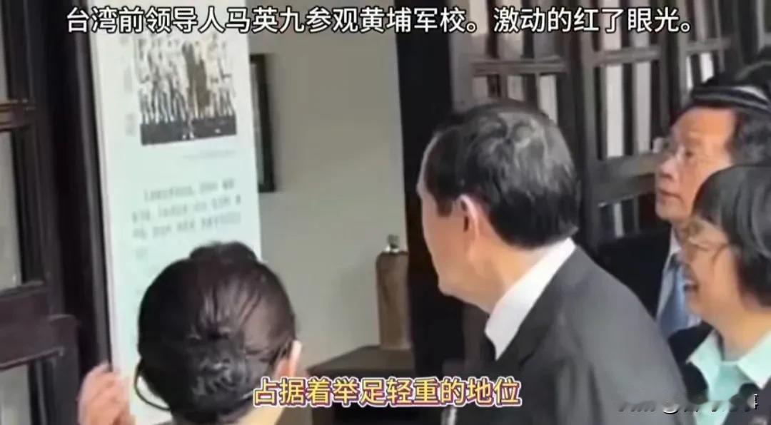 马英九参观黄埔军校前遗址看到一张照片触景生情眼眶红润——原国民党总理孙中山先生与