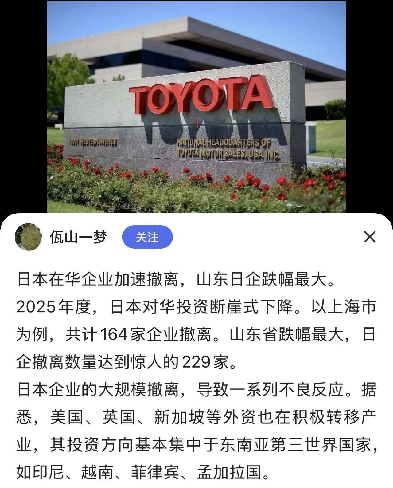 日本企业落荒而逃？！高市早苗罪大恶极！#中日关系#