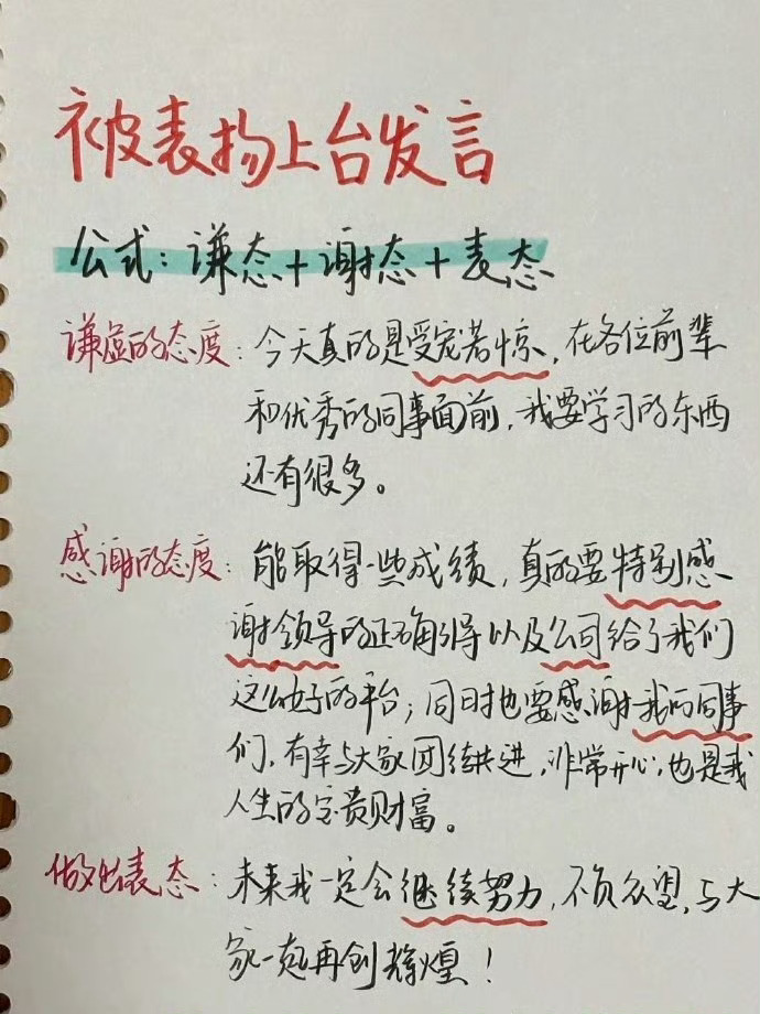 临时上台发言的公式，建议收藏。 ​​​