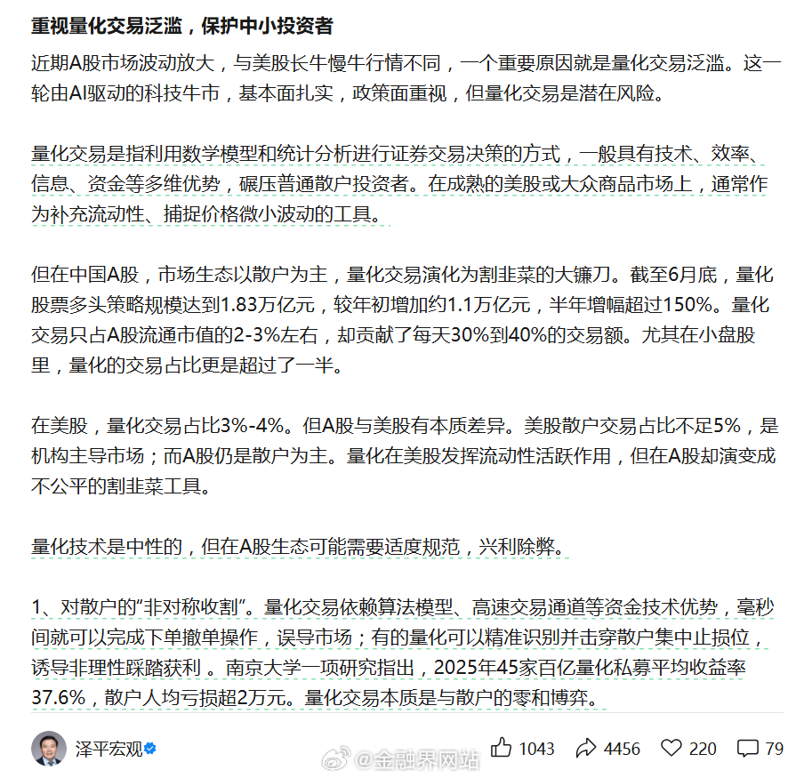 【任泽平：量化交易泛滥既无法支持新质生产力发展，又收割散户财富，同时放大市场波动