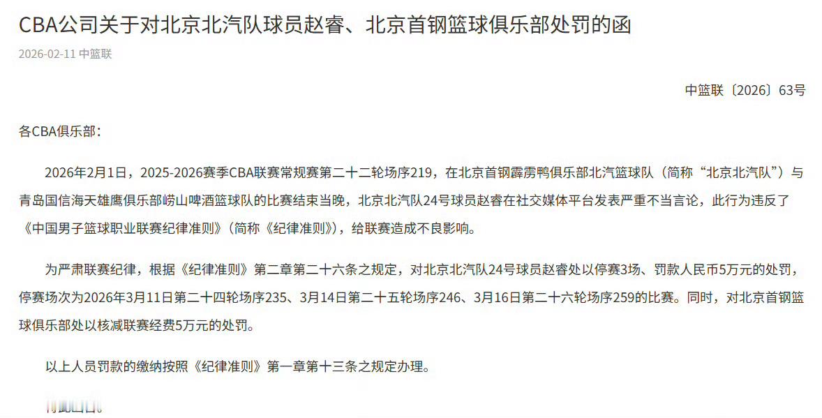 CBA这处罚跟开玩笑似的……说严重点分裂民族分裂国家罪也就是现在的新疆，十几年前