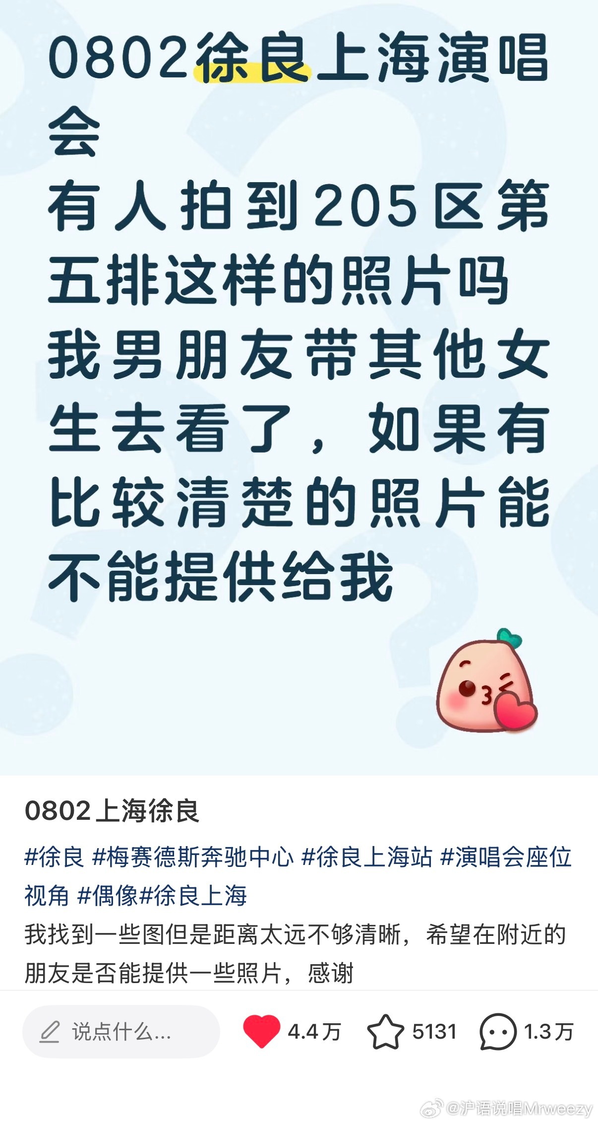 女生的男朋友带其他女生去看徐良上海演唱会，然后评论区网友帮着抓奸，各种角度照片都