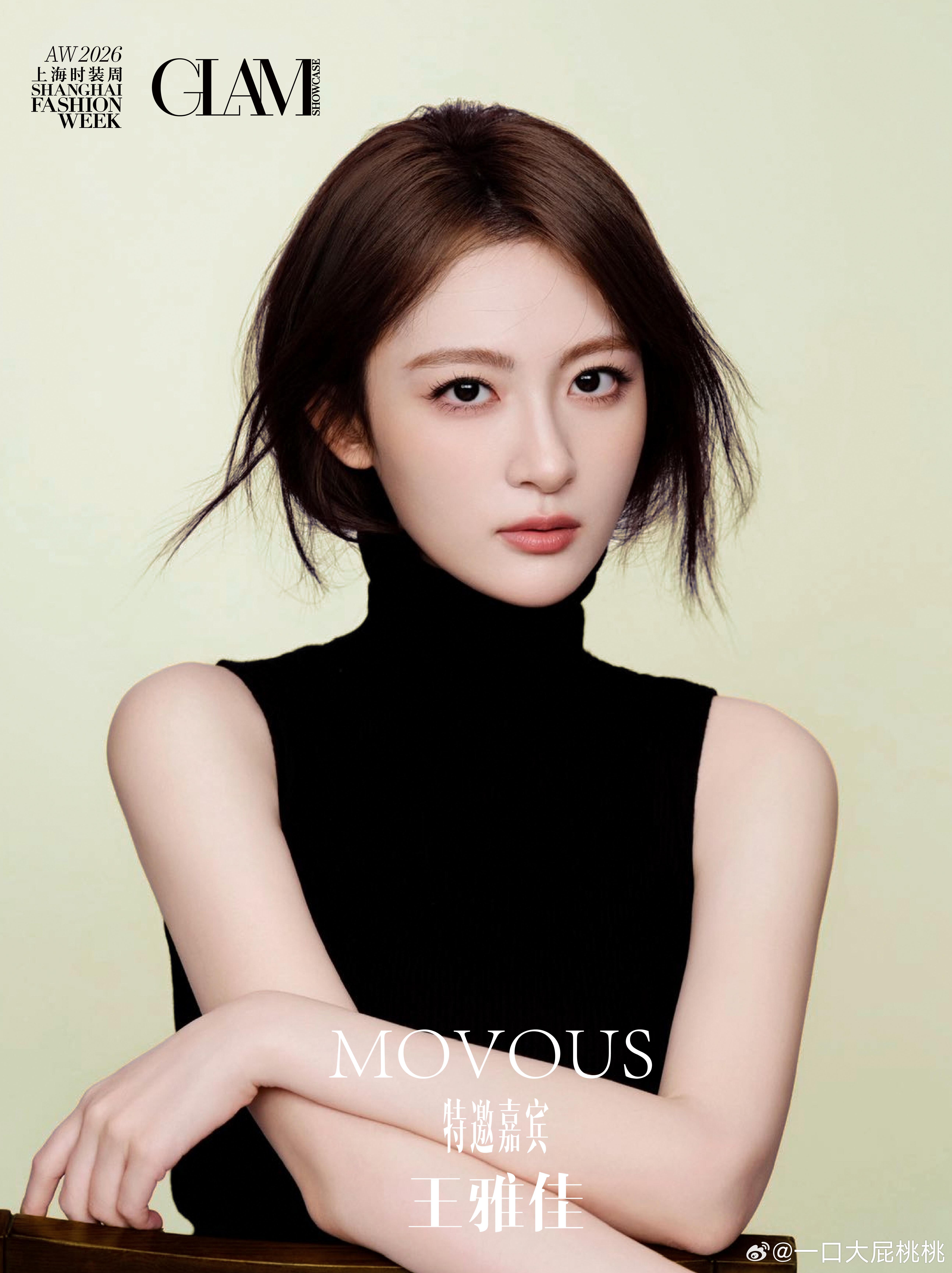 老露签的艺人组团受邀 MOVOUS AW2026上海时装周大秀 