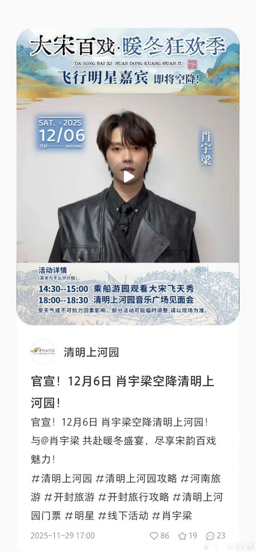 哇塞！肖宇梁 作为飞行明星嘉宾即将空降清明上河园！ 