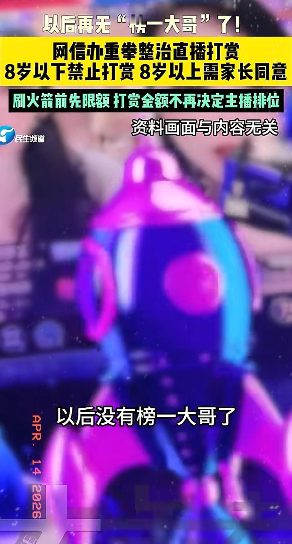 这下不少网红该慌了，“以后可没榜一大哥了！”网信办这次是真动真格，直播打赏怕是要