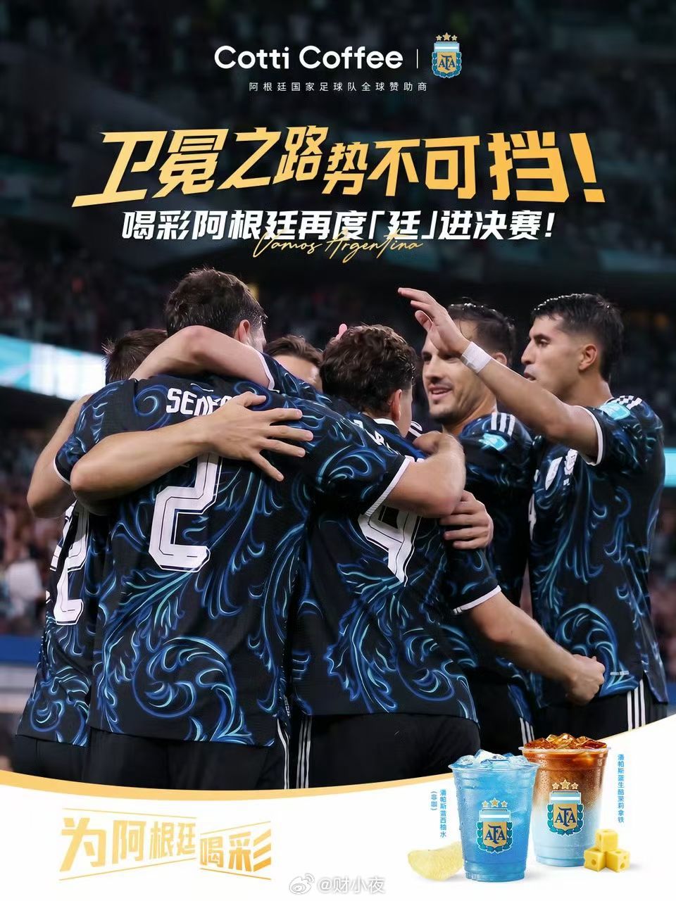 世界第1对世界第2，瑞幸大战库迪决赛变成了咖啡品牌德比——瑞幸押宝西班牙，库迪死