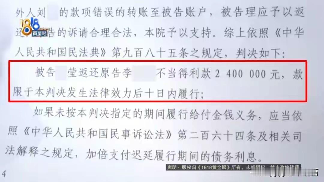 女子误转240万巨款，结果近一年都没追回来，这事儿搁谁身上谁不闹心啊！更离谱的是