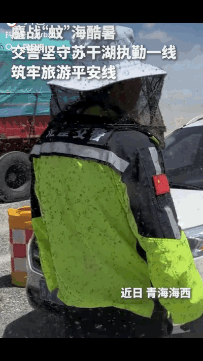 登上人民日报了！有网友自驾经过青海海西的一段公路时，拍下了执勤交警的真实一幕。让