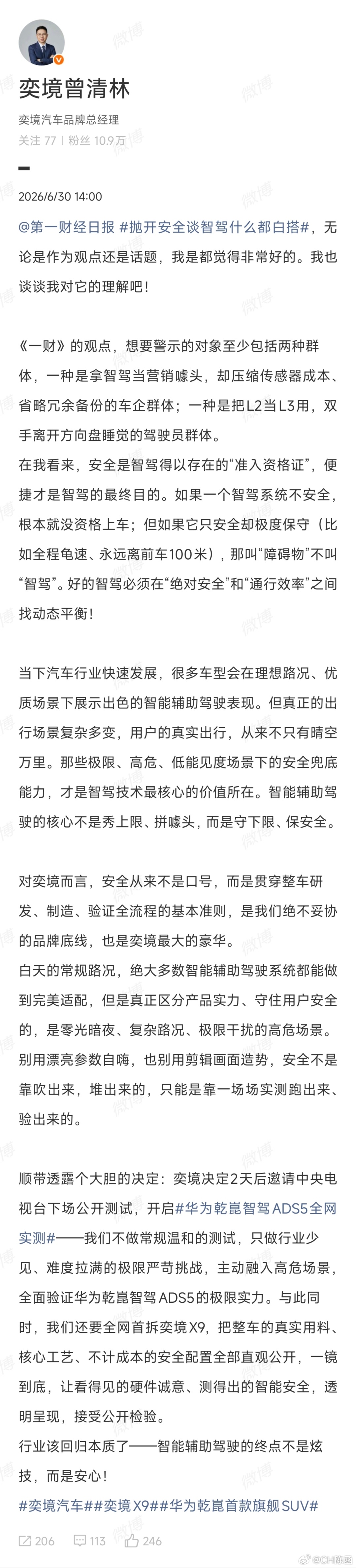 听说奕境决定2天后要进行华为乾崑智驾ADS 5全网实测这可是华为全新一代智驾系统