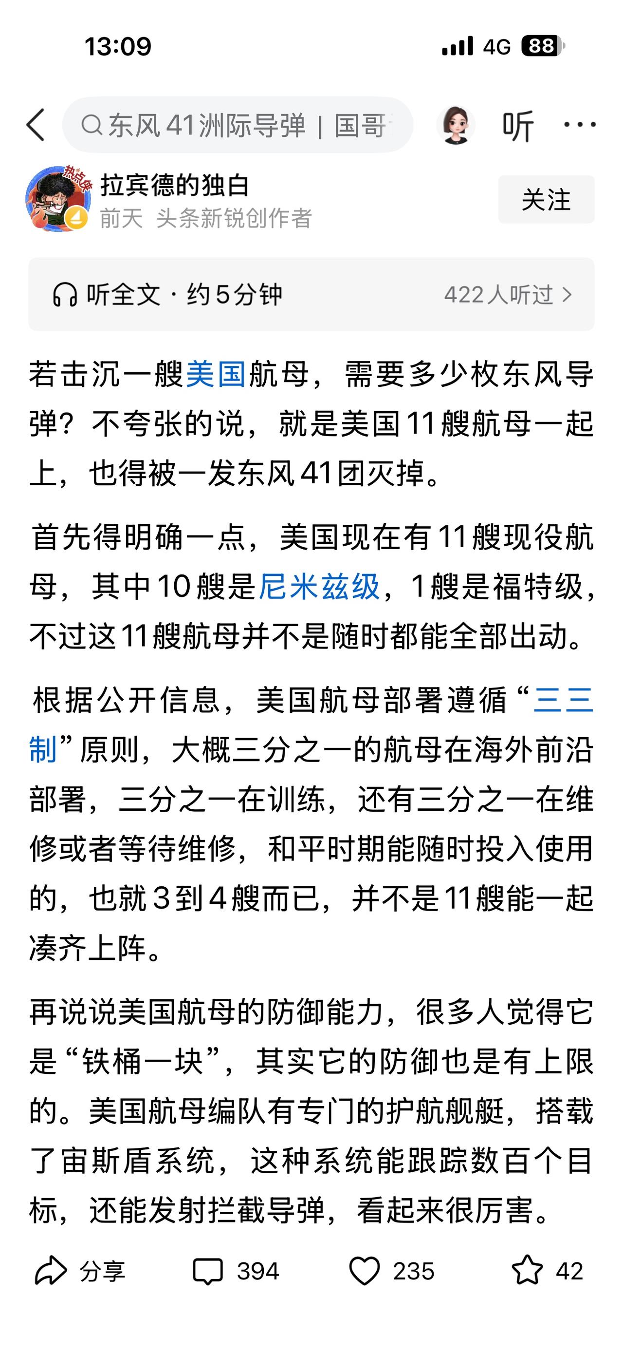 又见头条“诸葛亮”！我只想问他一句：假设这个导弹是美国的，11艘航母假设是中国的