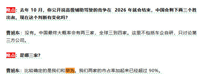 【Momenta高管称加华为市占率超90%Momenta高管谈高级辅助驾驶竞争】