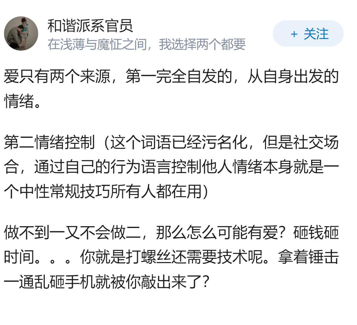 为什么男生砸钱、讨好、拼命付出，却永远换不来女生口中的“爱”？我们可能从一开始就