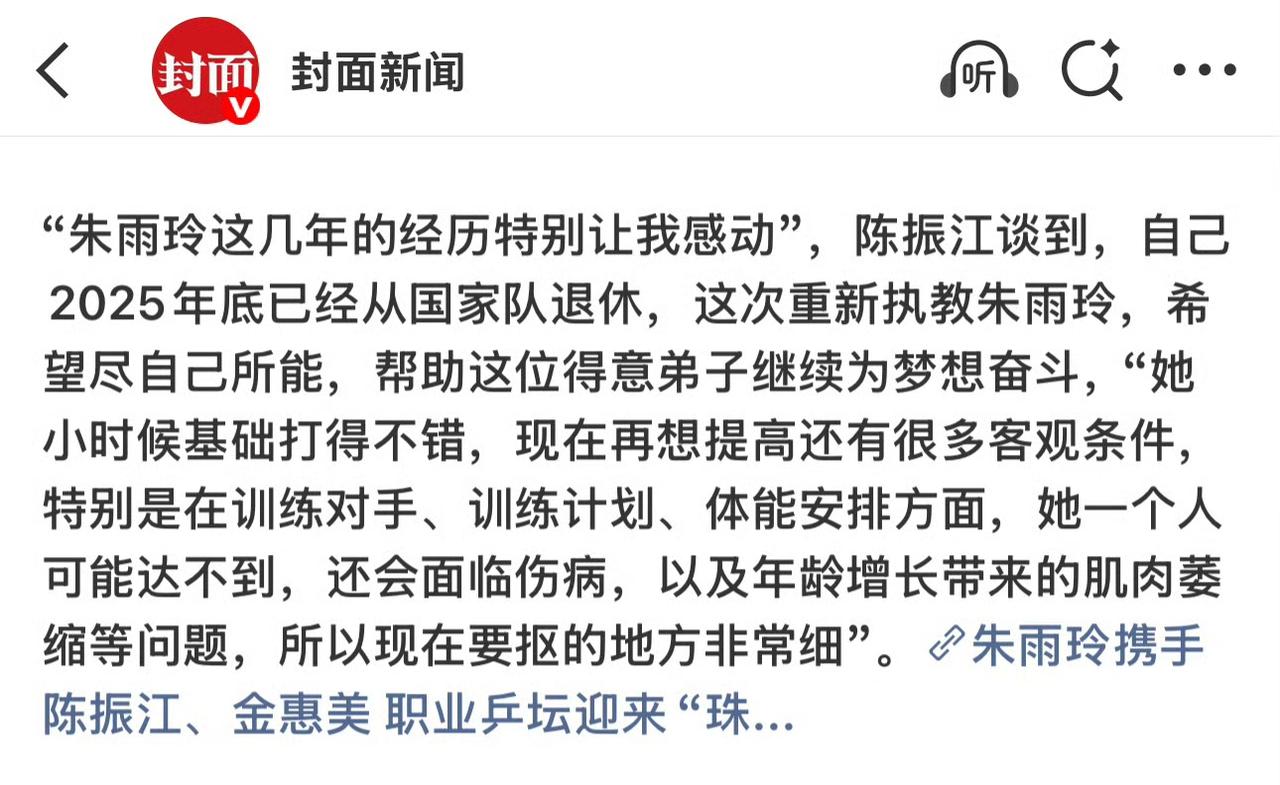 真没想到[微笑]！
陈振江成了朱雨玲🇲🇴的教练了！
唉，国乒教练组人选还没竞