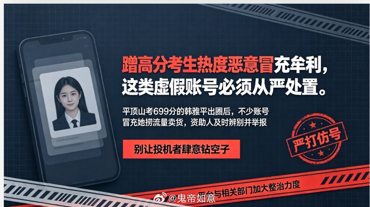 高考699分女孩遭假冒知情人发声【蹭高分考生热度恶意冒充牟利，这类虚假账号必须从