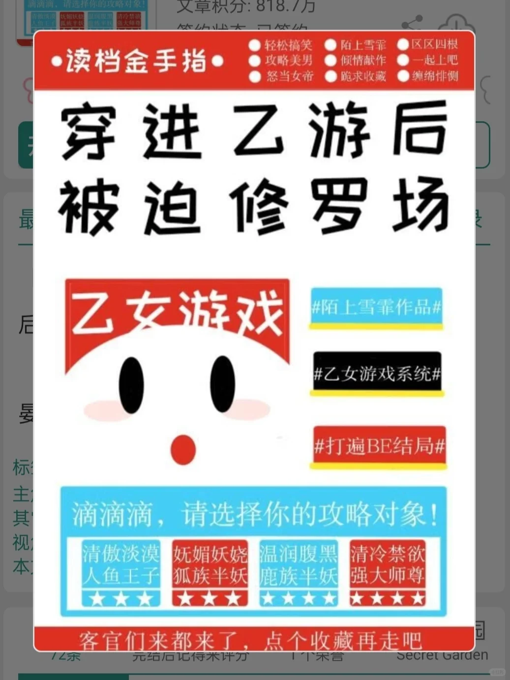 玄幻世界里有自己的万人迷乙女游戏！！！