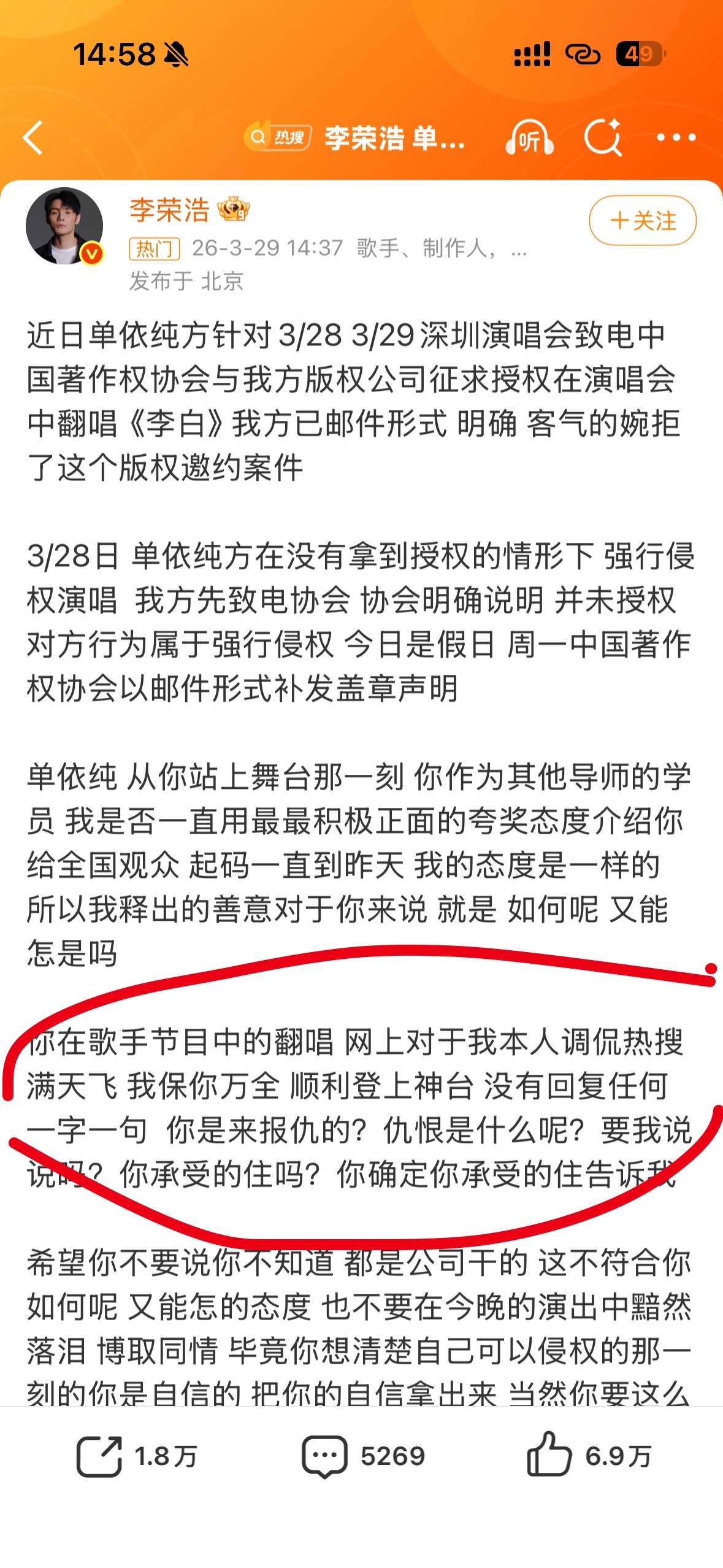 李荣浩自己微博发单依纯侵权 措辞很强硬 