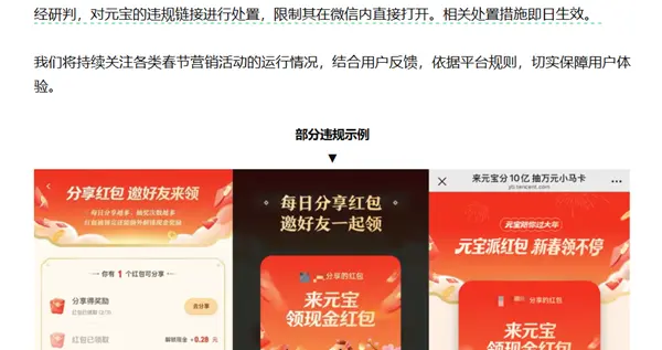 微信屏蔽元寶紅包分享鏈接 微信公關總監配圖回應：我瘋起來自己都打