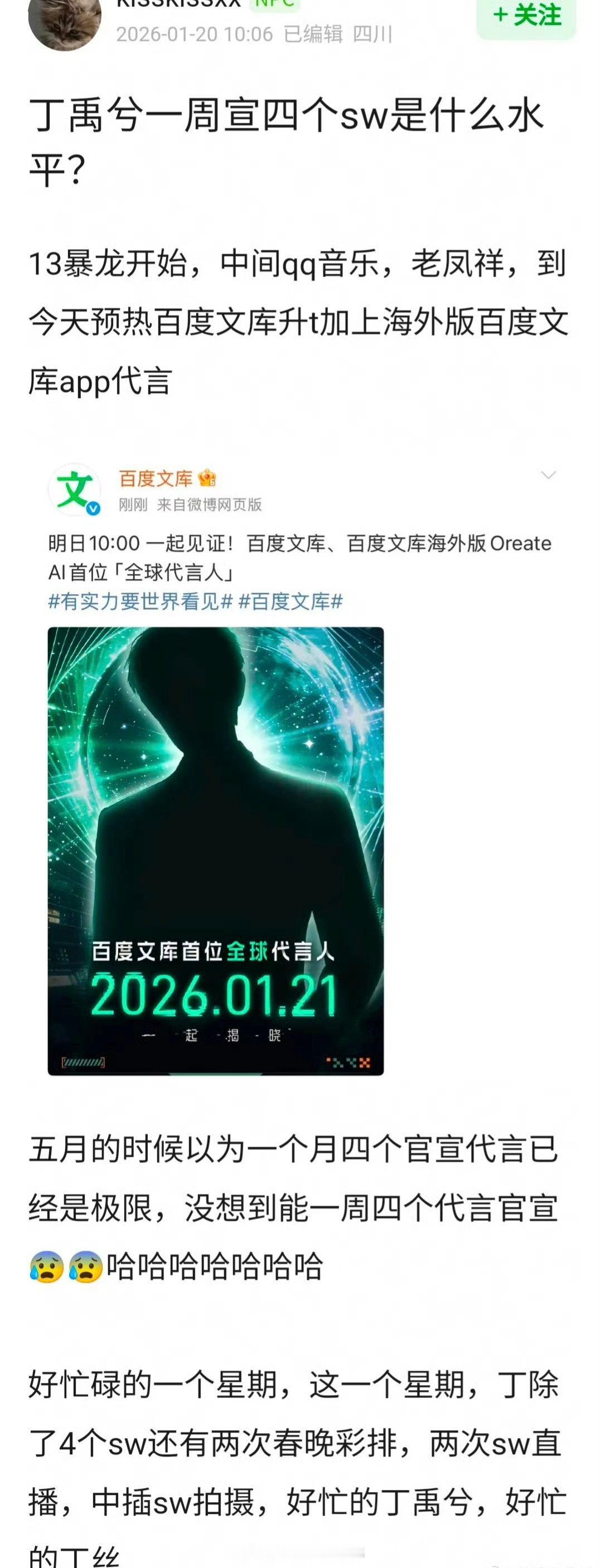 丁禹兮一周宣四个sw是什么水平？ 